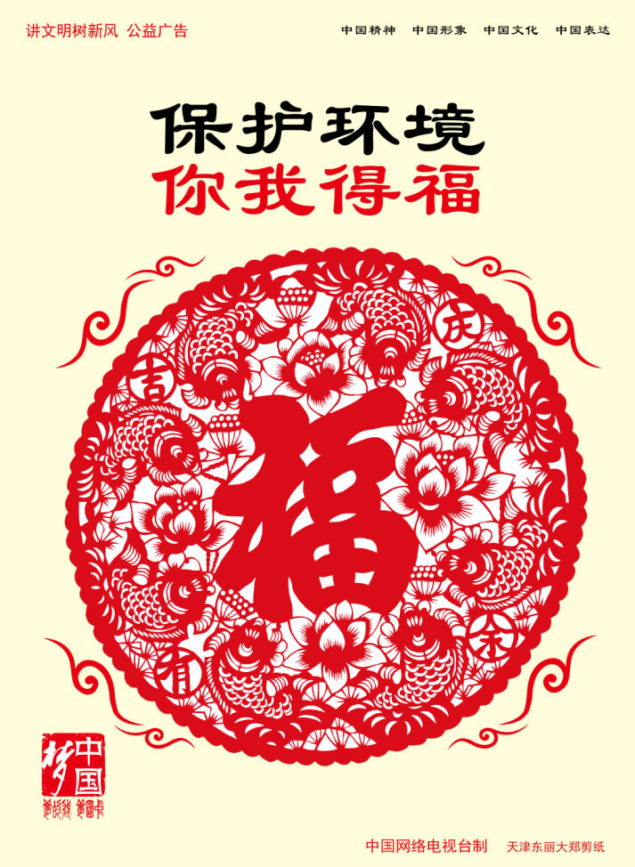 保護環境 你我得福.jpg